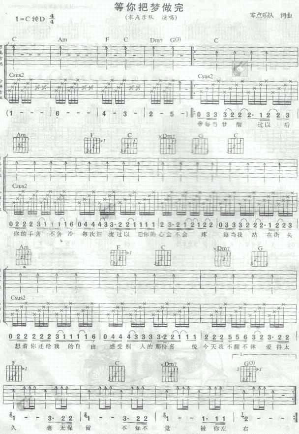等你把梦做完吉他谱