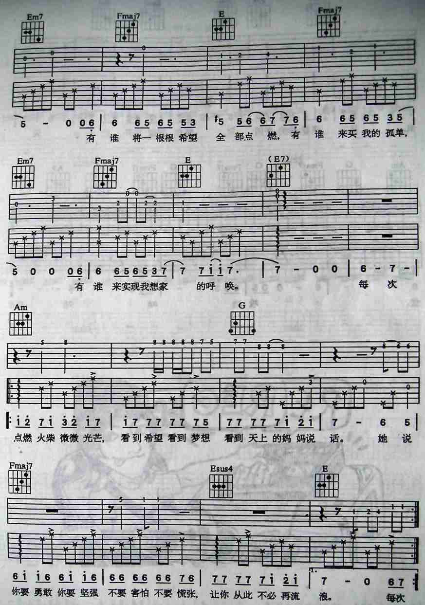火柴天堂版本2吉他谱