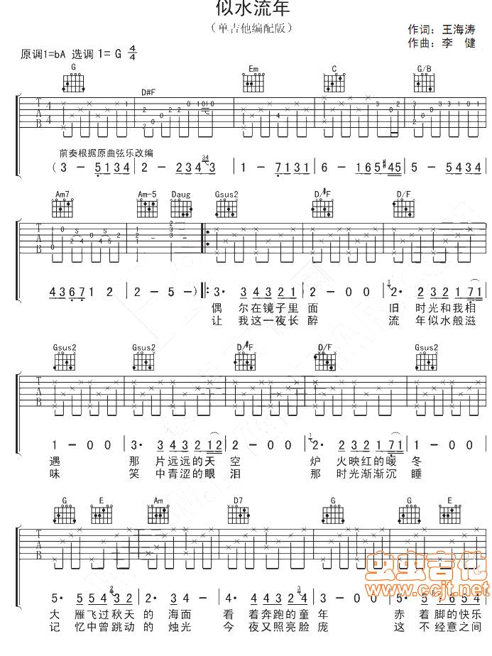 似水流年吉他谱