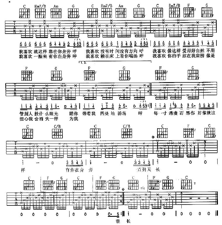 我喜欢吉他谱 