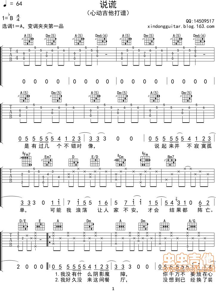 说谎吉他谱