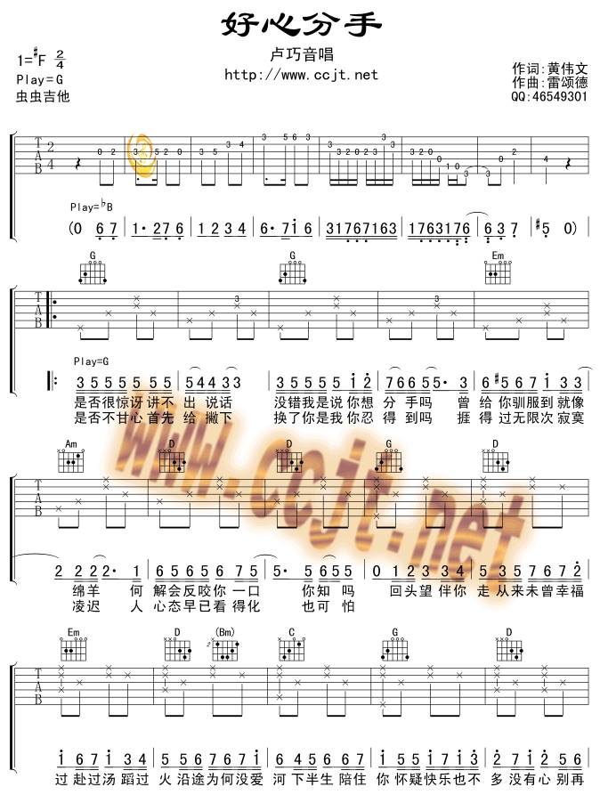 好心分手吉他谱