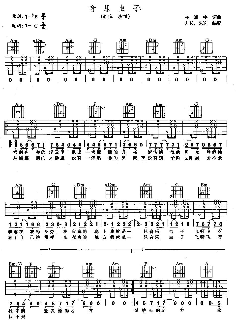 音乐虫子吉他谱