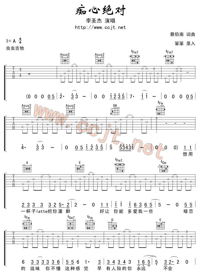 痴心绝对吉他谱