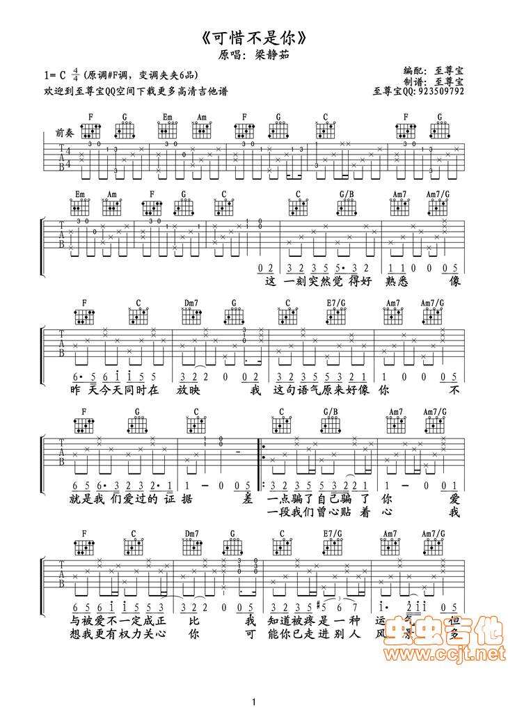 可惜不是你吉他谱