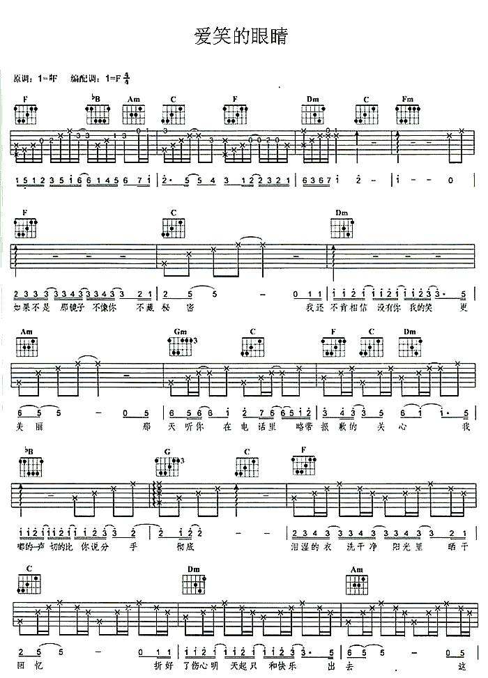 爱笑的眼睛吉他谱