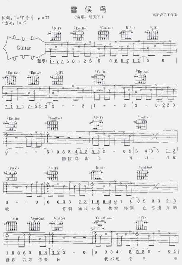 雪侯鸟吉他谱