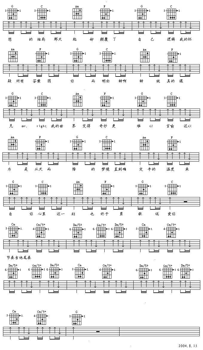 说爱你完美版吉他谱 