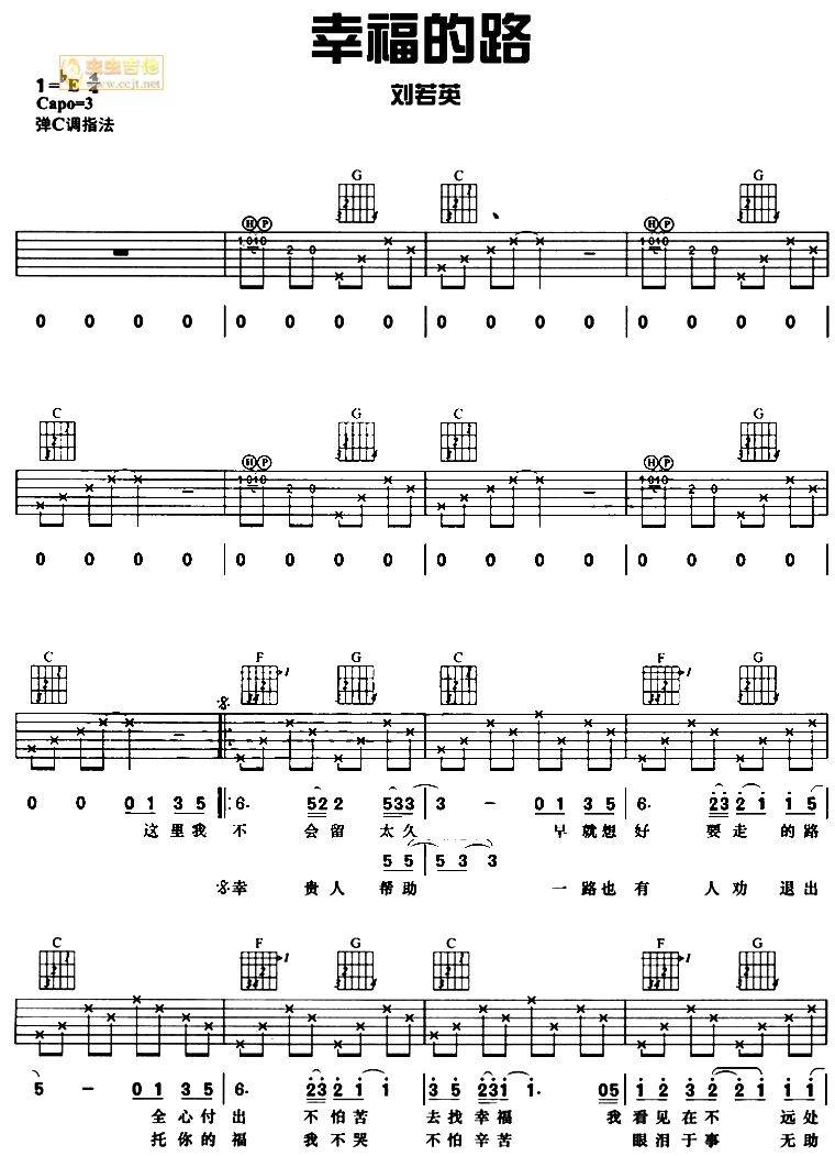 幸福的路吉他谱