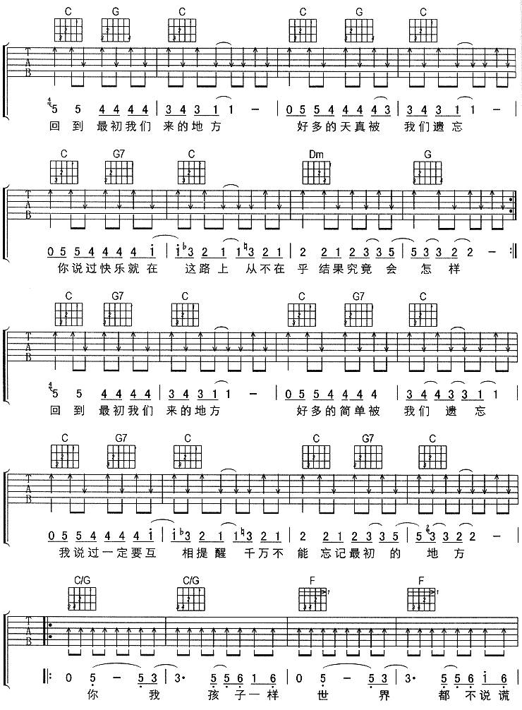 最初的地方吉他谱
