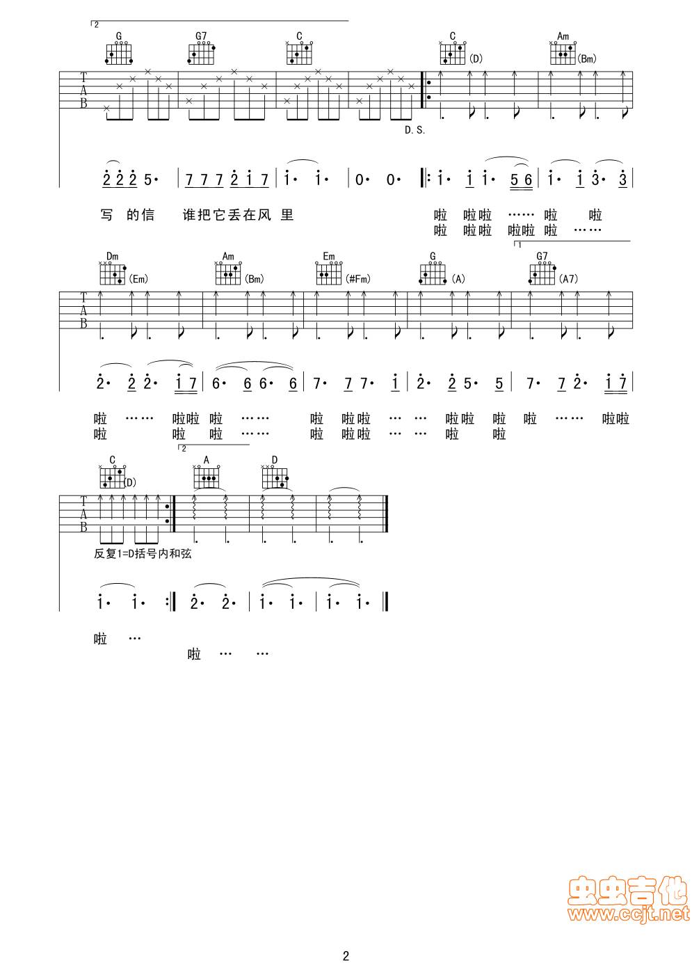 同桌的你吉他谱 