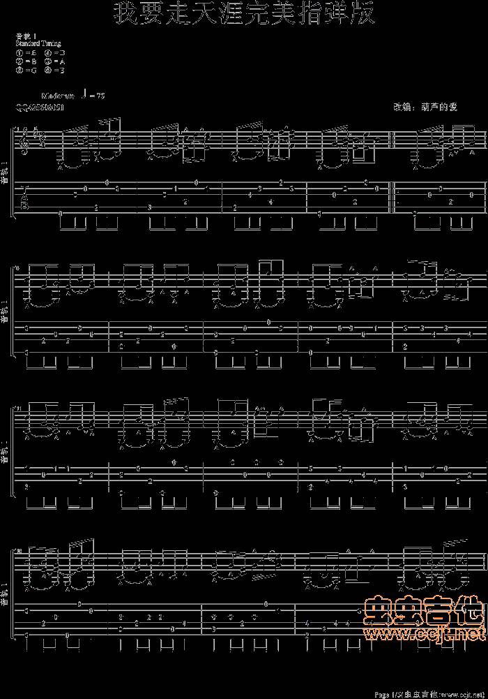 我要走天涯吉他谱