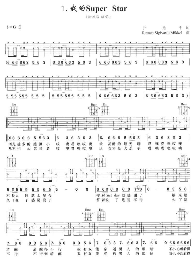 我的SuperStar吉他谱