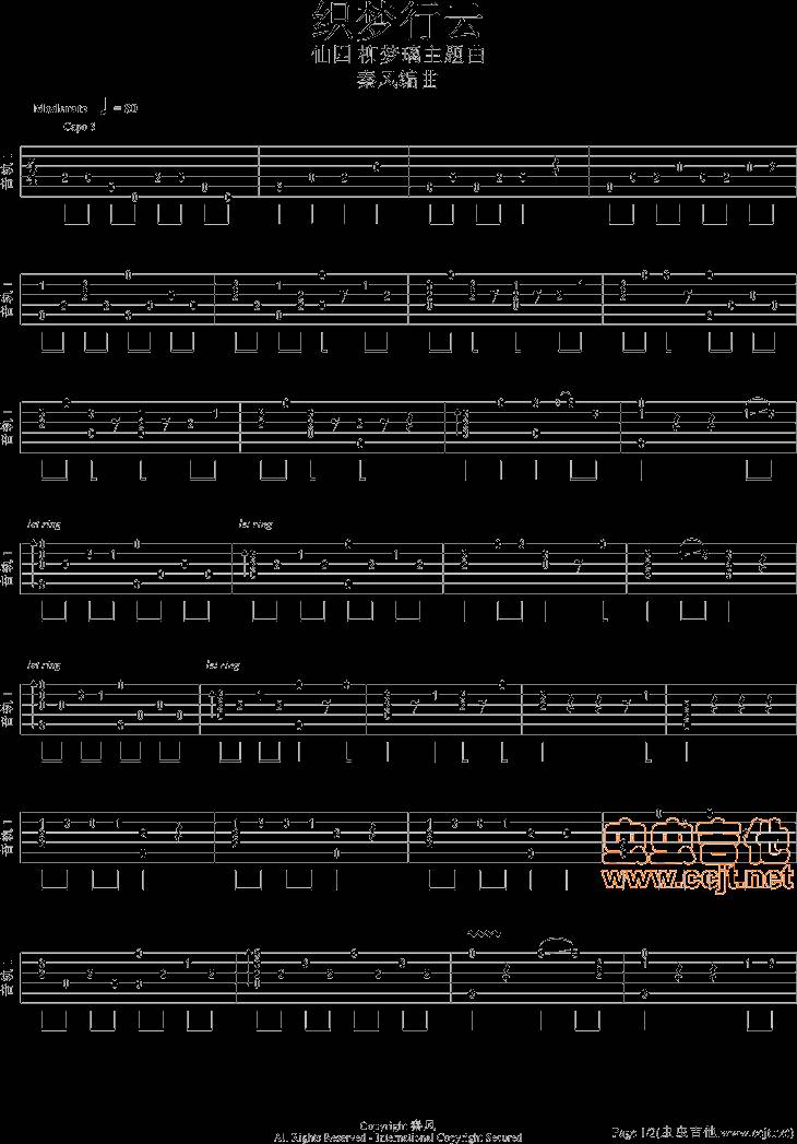 织梦行云吉他谱