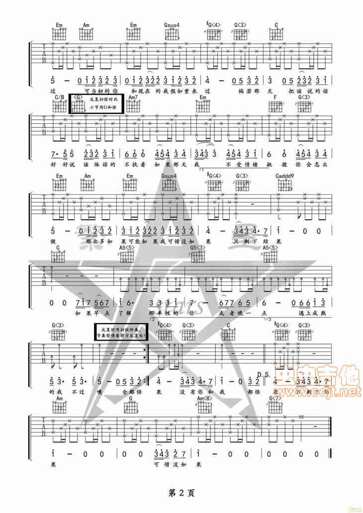 可惜没如果吉他谱 