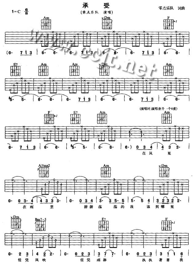 承受吉他谱