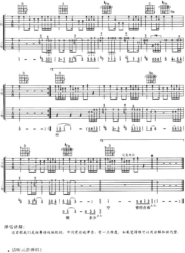 风中的承诺吉他谱 