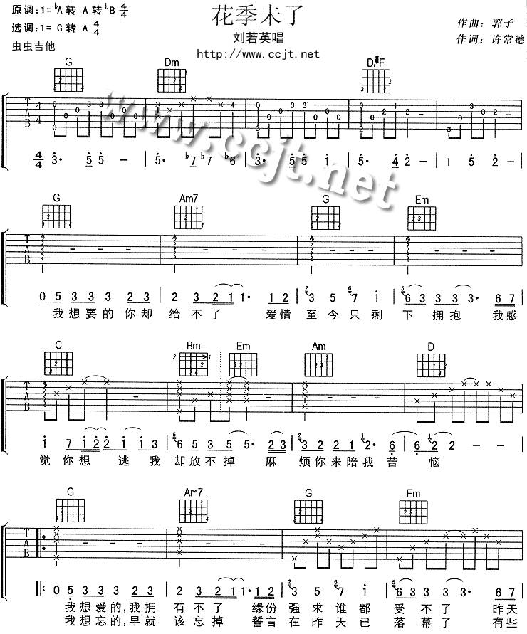 花季未了吉他谱