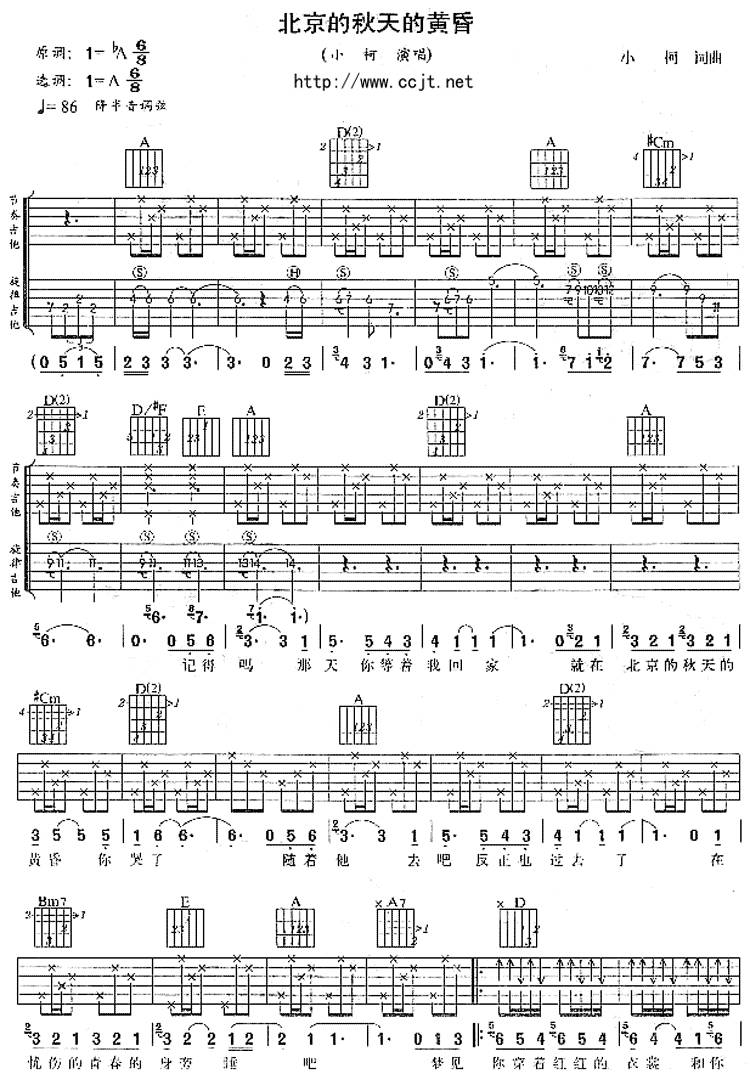 北京的秋天的黄昏吉他谱