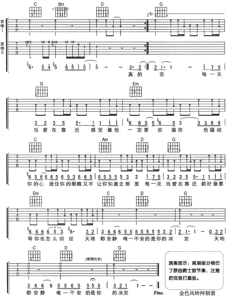 当爱靠近吉他谱 