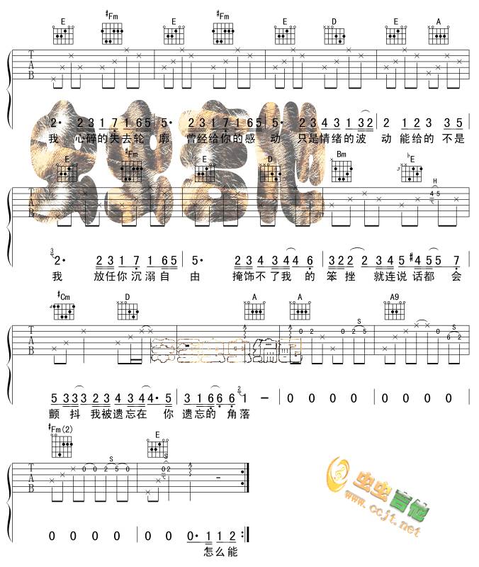 你要的不是我吉他谱 