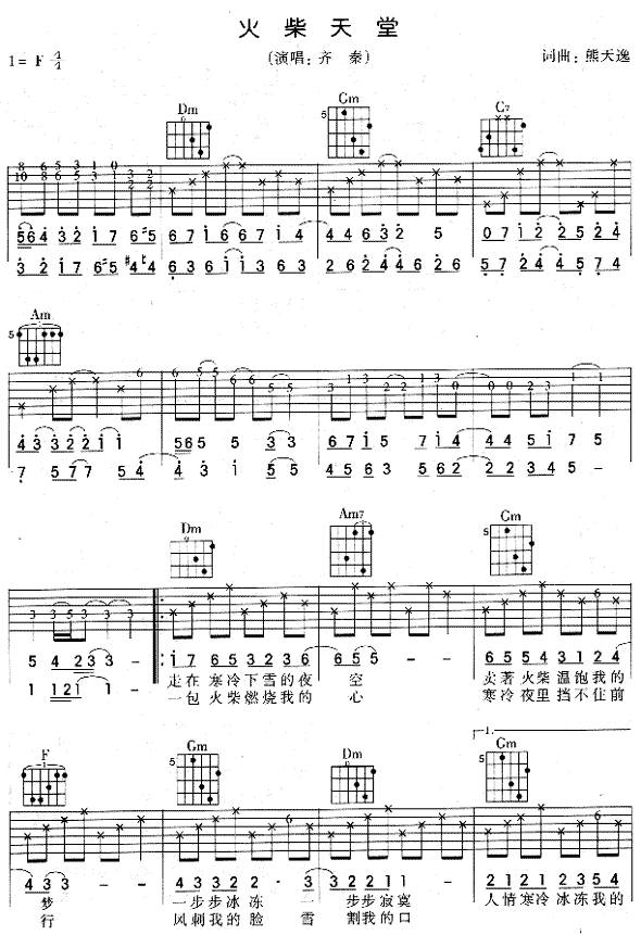 天堂火柴吉他谱