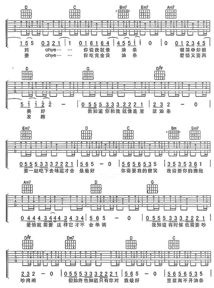 豆浆油条吉他谱