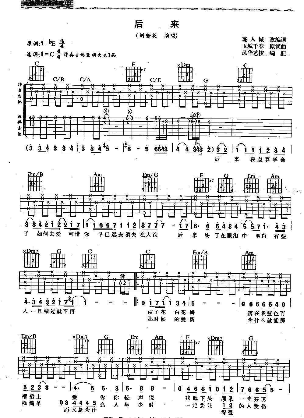 后来11吉他谱