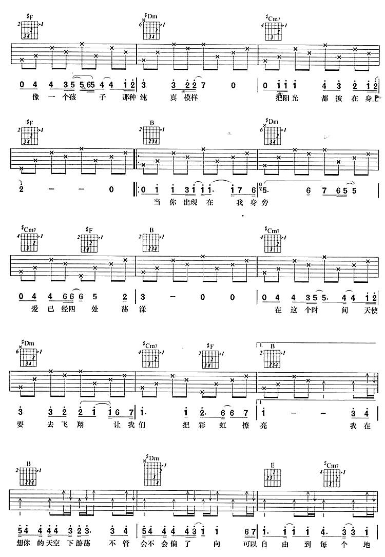 在想你的天空下游荡吉他谱