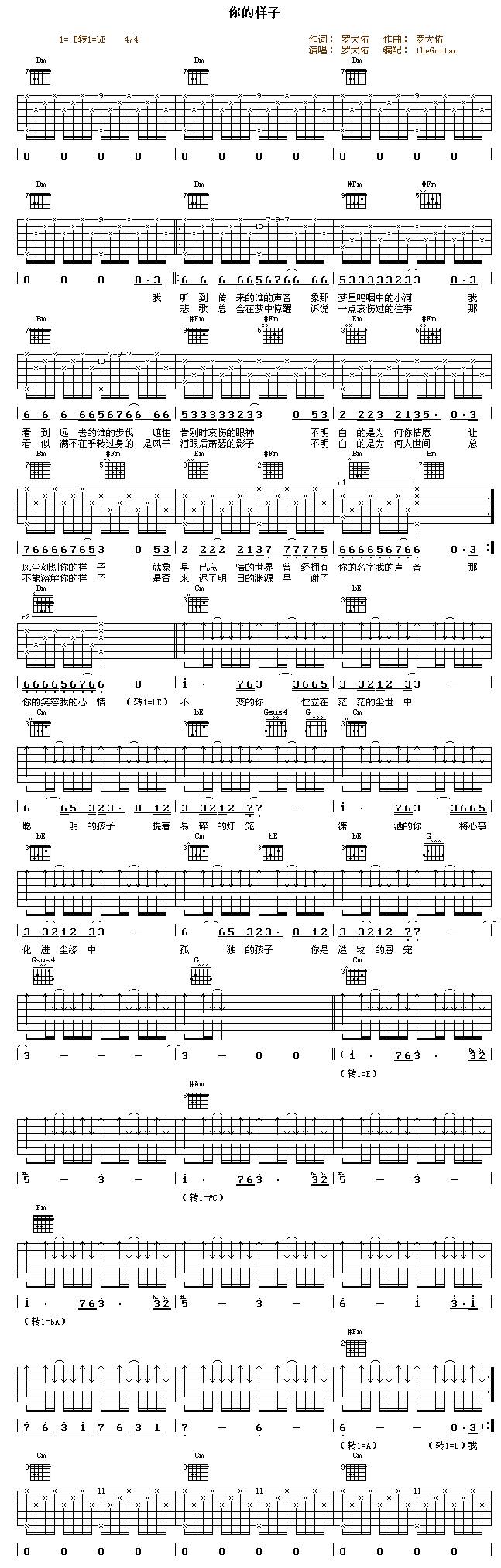 你的样子吉他谱 