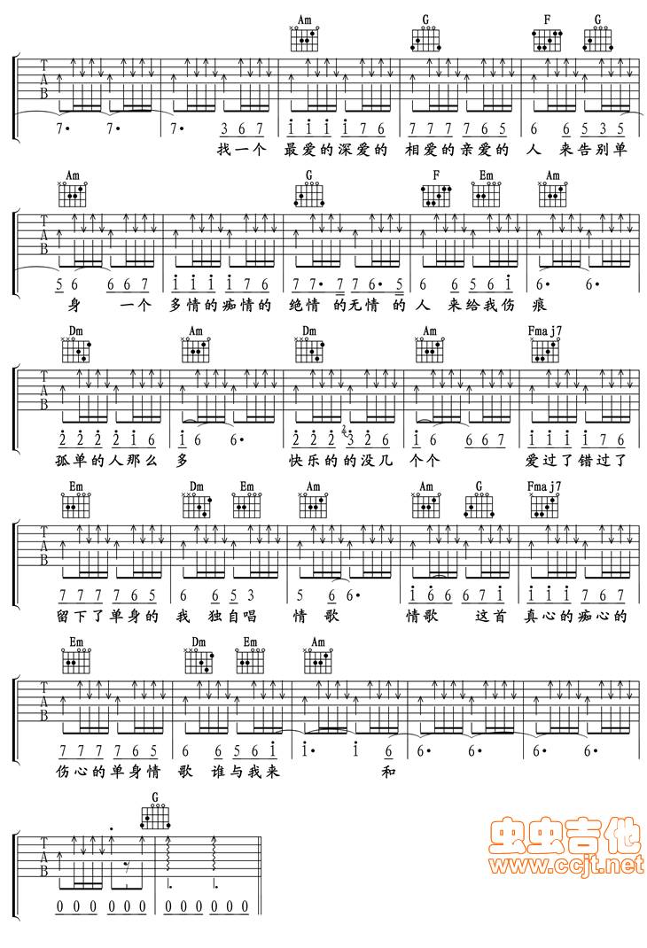 单身情歌吉他谱 