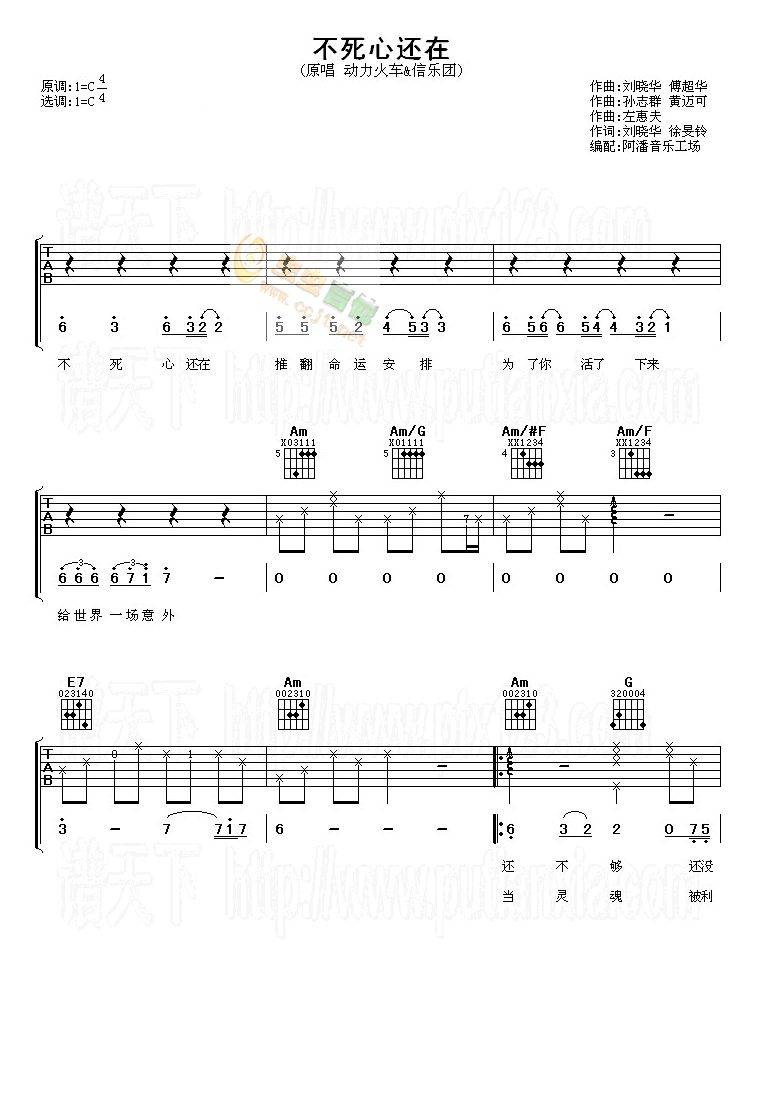 不死心还在吉他谱