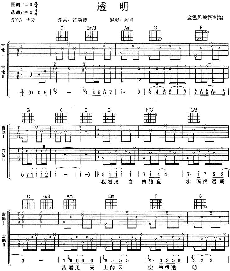 透明（图片）吉他谱