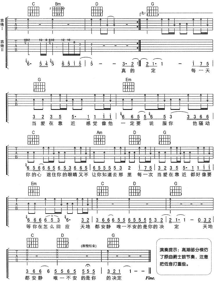 当爱在靠近吉他谱 