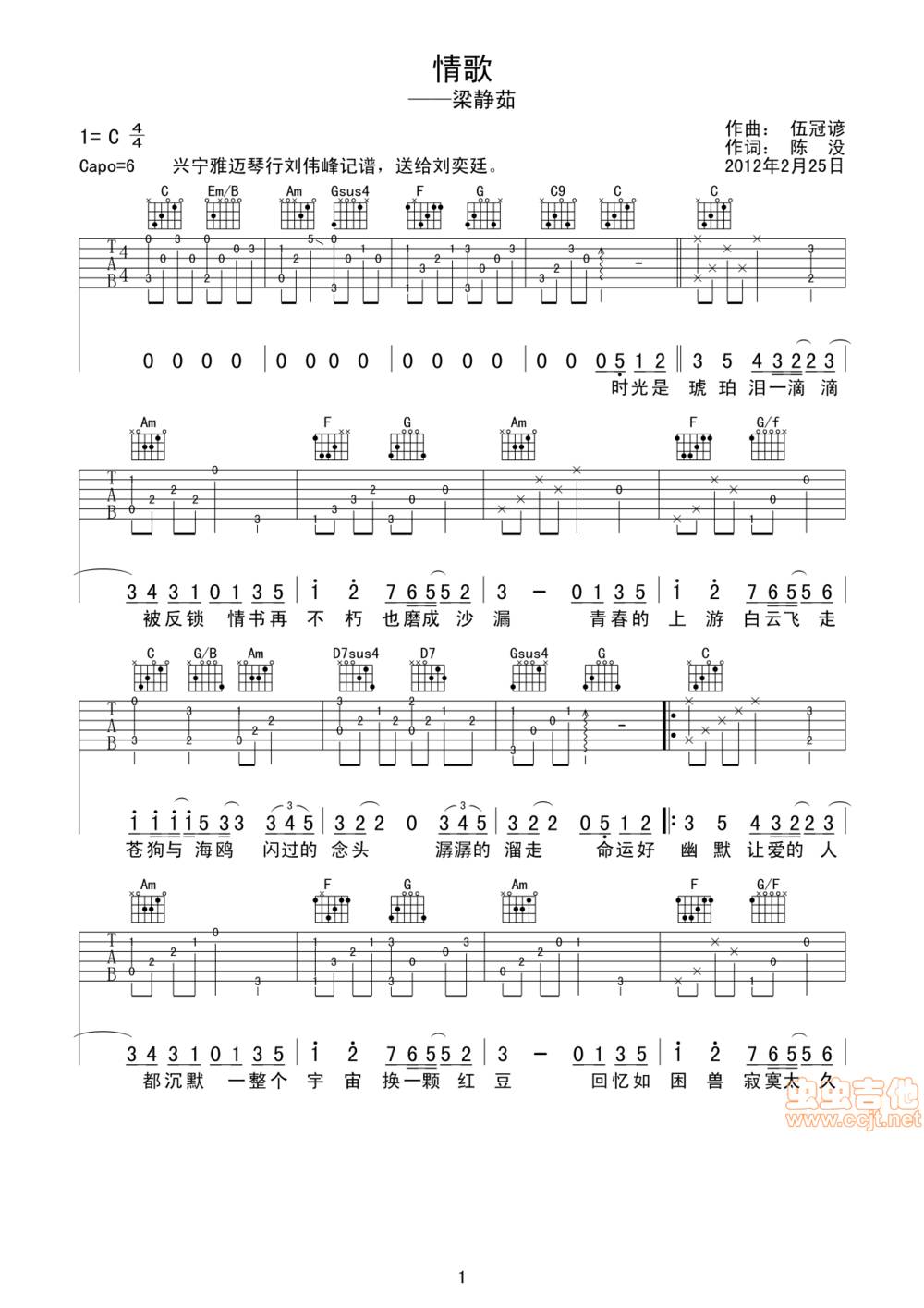 情歌吉他谱
