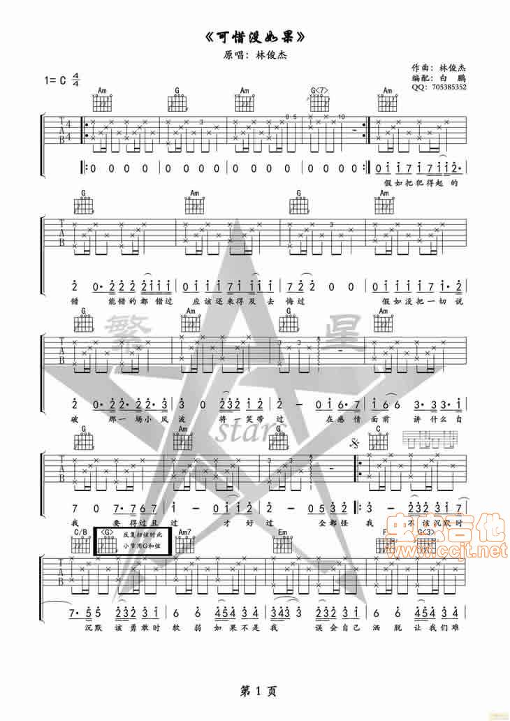 可惜没如果吉他谱