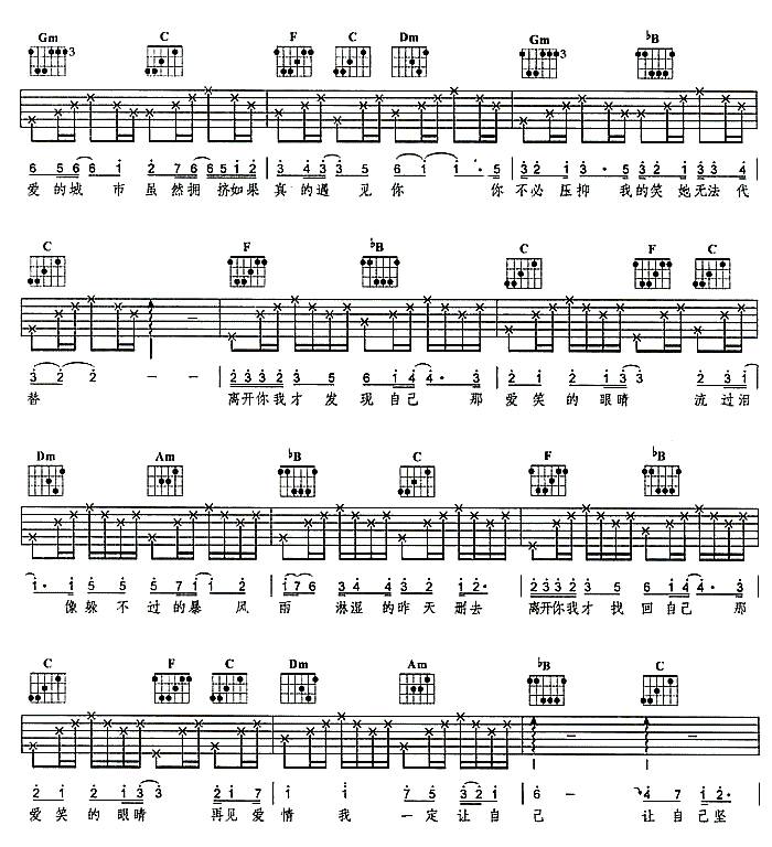 爱笑的眼睛吉他谱