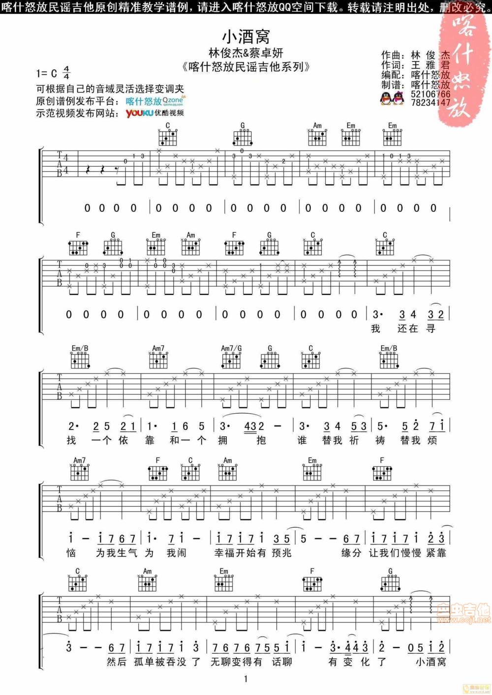 小酒窝吉他谱