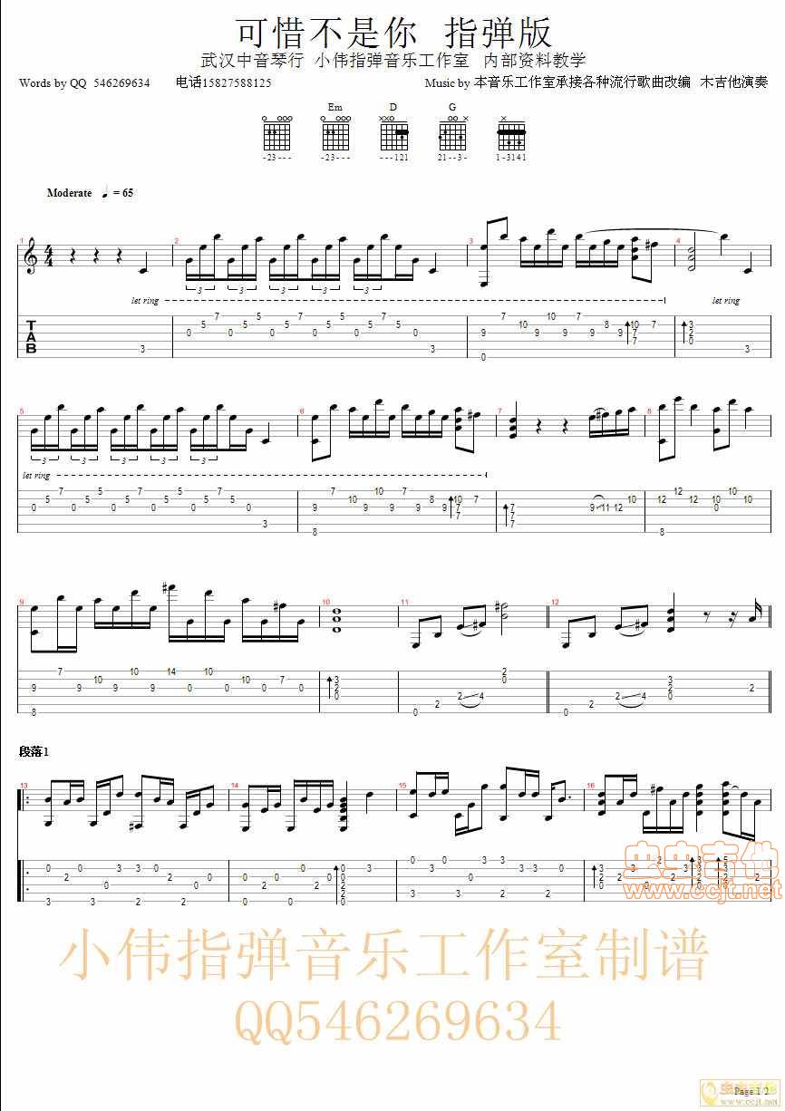 可惜不是你吉他谱