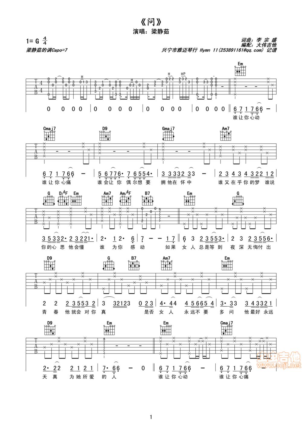 问吉他谱
