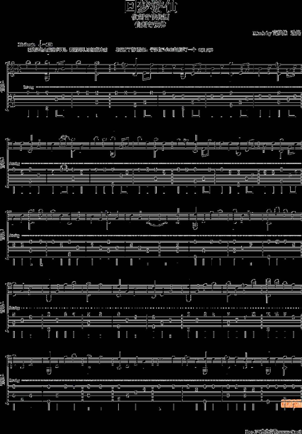 回梦游仙吉他谱