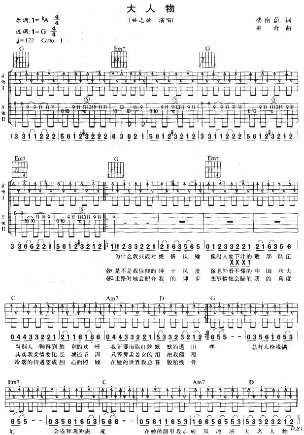 大人物吉他谱