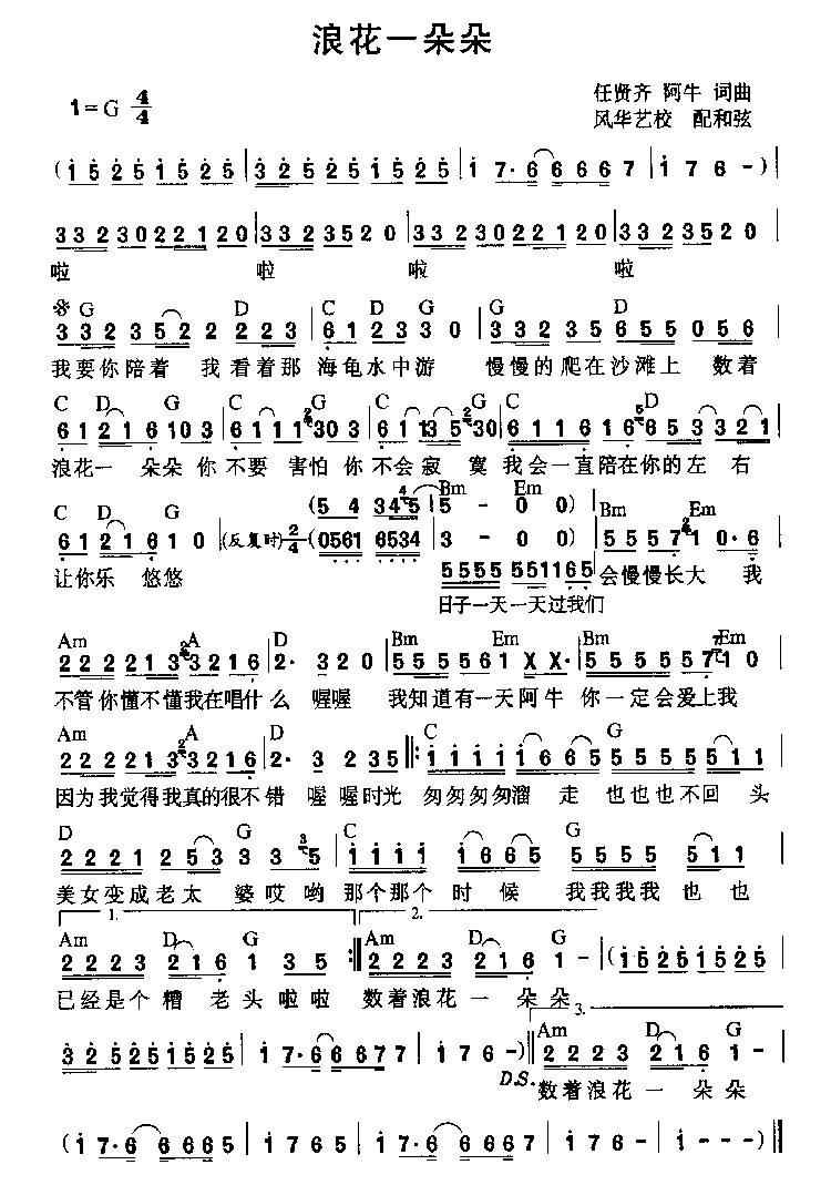 浪花一朵朵吉他谱 