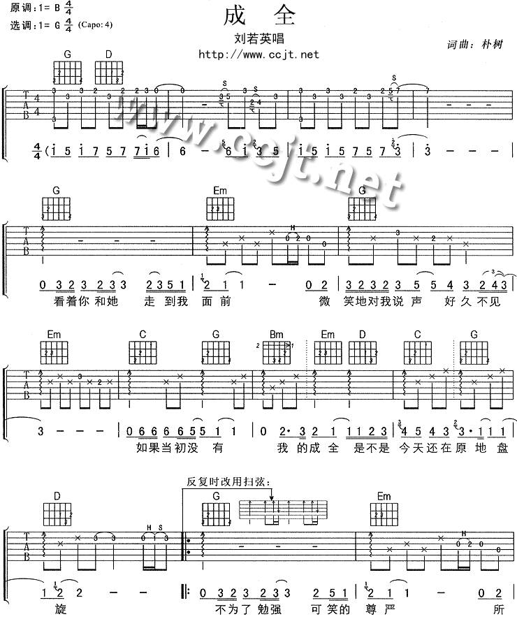 成全吉他谱