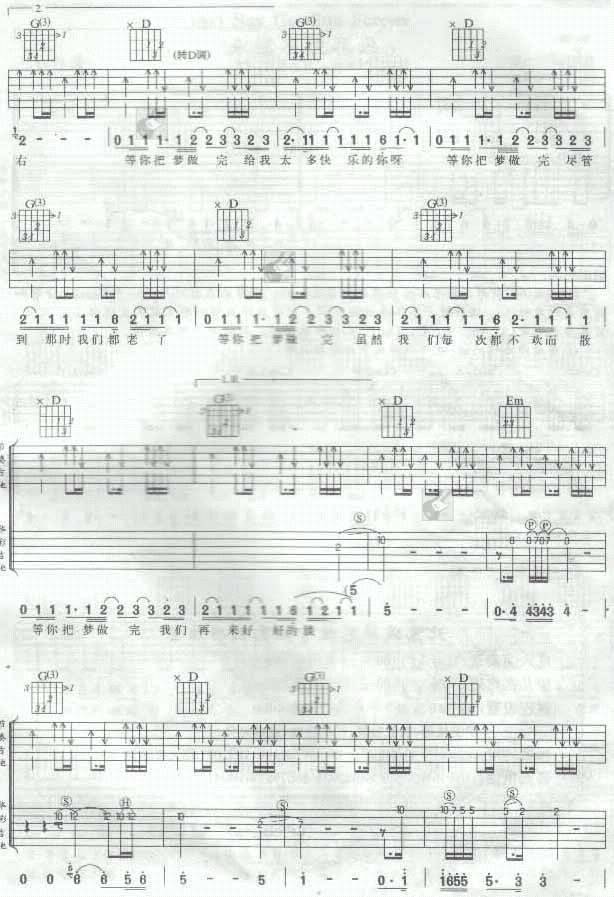 等你把梦做完吉他谱