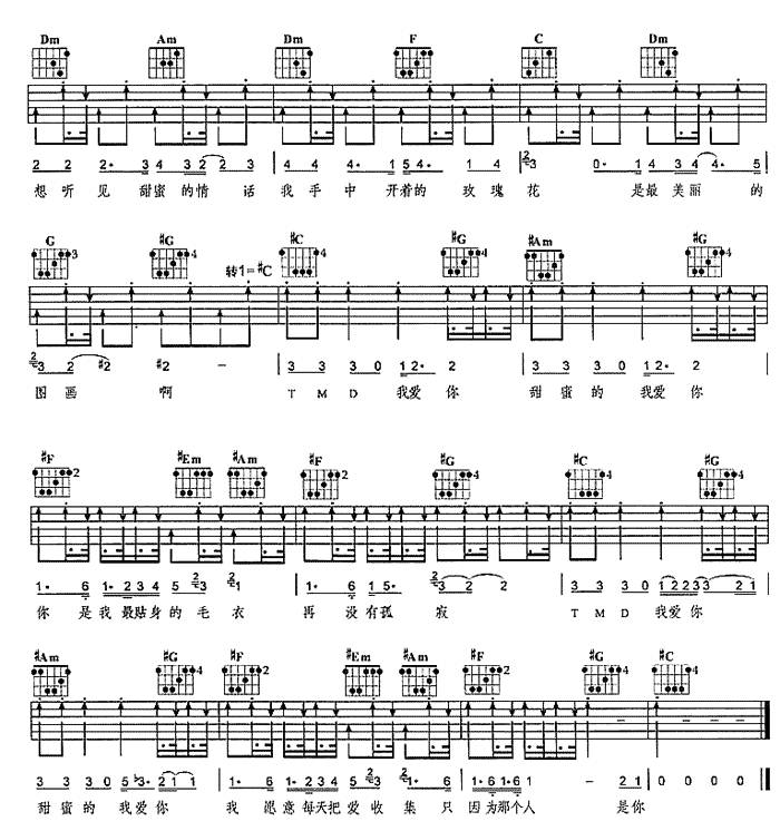 甜蜜的我爱你吉他谱 