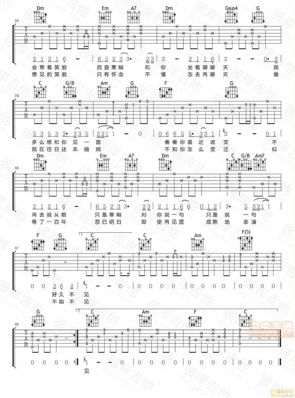 好久不见吉他谱 