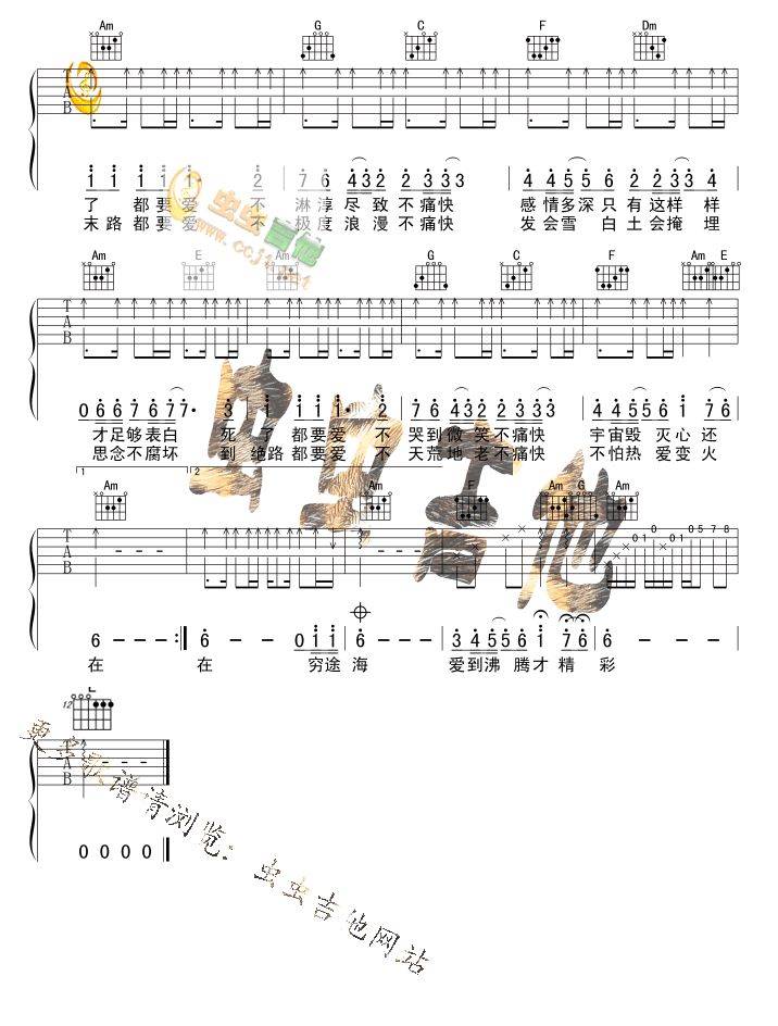 死了都要爱吉他谱 