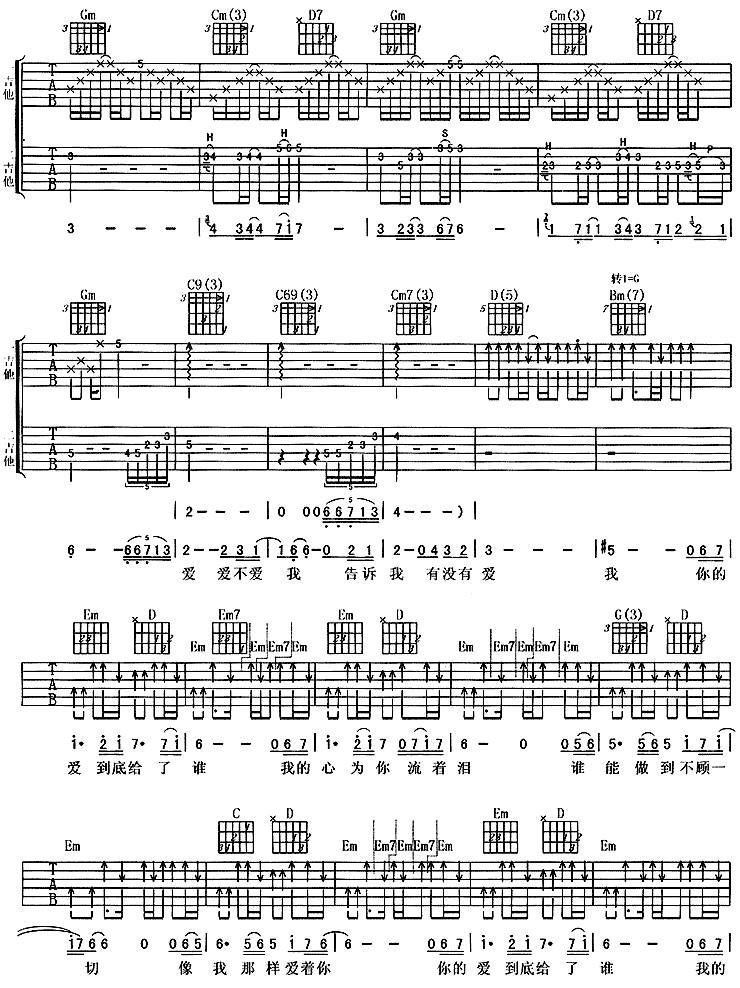 你的爱给了谁吉他谱