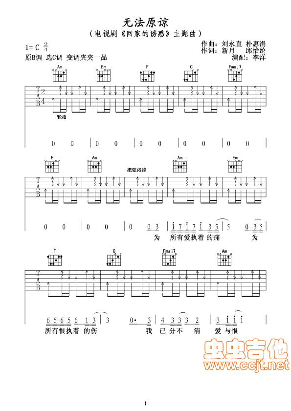 无法原谅吉他谱